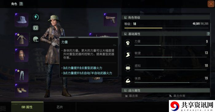 属性作用介绍 游戏资源使用指南