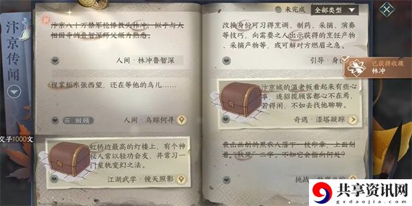 林冲鲁智深任务攻略 装备强化秘籍分享