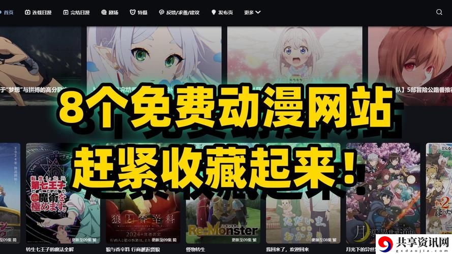 成品动漫站页版入口：探索无限次元的动漫世界