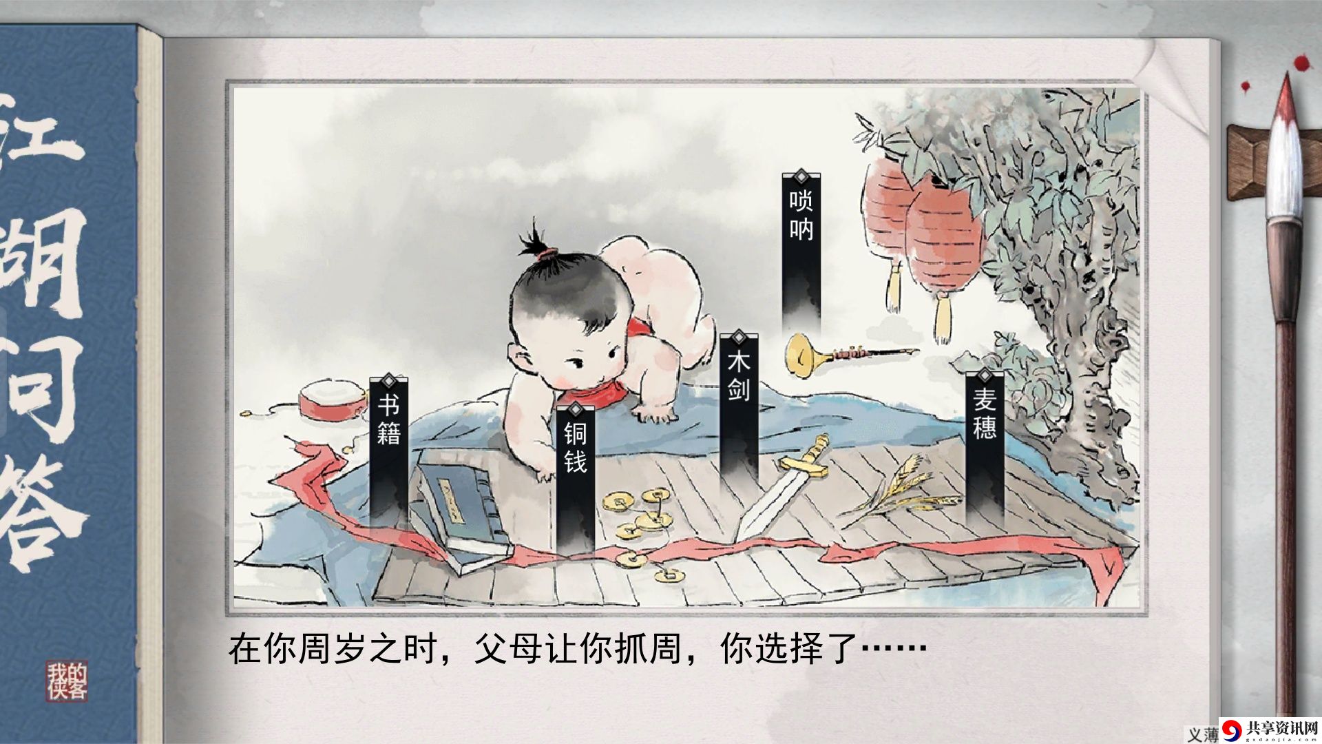 我的侠客抓周选什么好-我的侠客抓周选择推荐