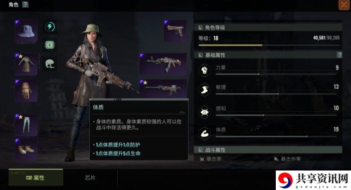 属性作用介绍 游戏资源使用指南