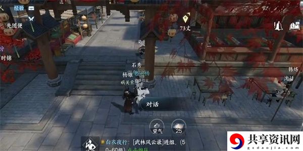 杨雄石秀任务攻略 高级玩法全指南
