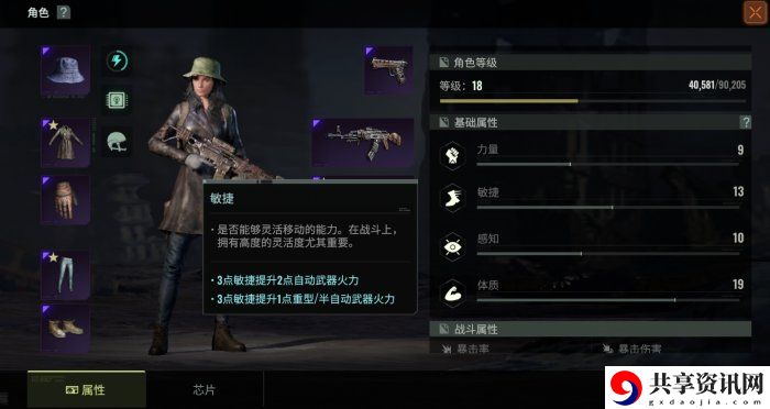 属性作用介绍 游戏资源使用指南