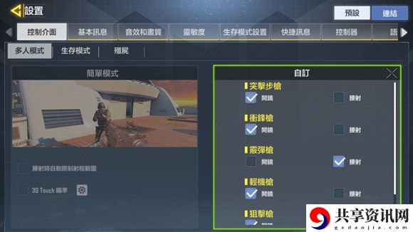 使命召唤手游操作键位设置 操作设置推荐