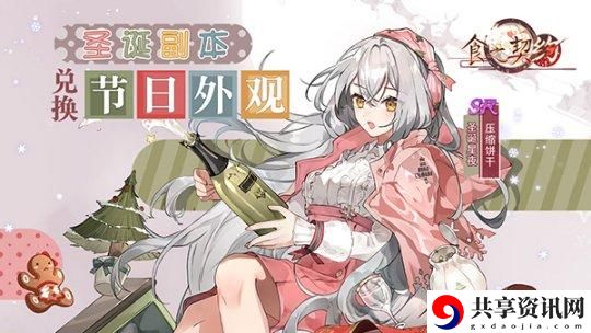食之契约诡丽圣诞夜怎么玩 诡丽圣诞夜剧情选项攻略