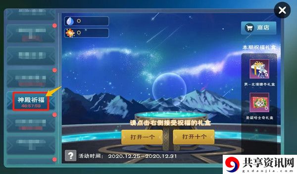 创造与魔法幸运神殿玩法攻略 幸运神殿积分获取方法