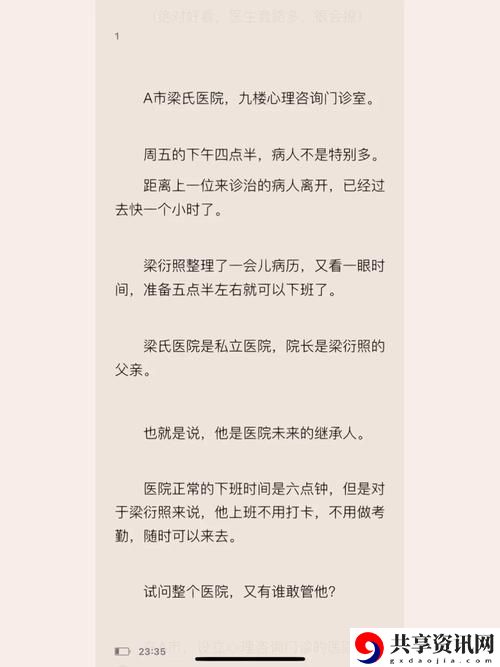 梁医生不可以季亭亭梁衍原文上线，网友热议：情感纠葛与职业道德引发深思