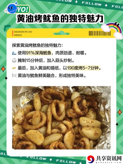  探索美食的奇迹：squidhorn2鱿鱼黄油的独特魅力