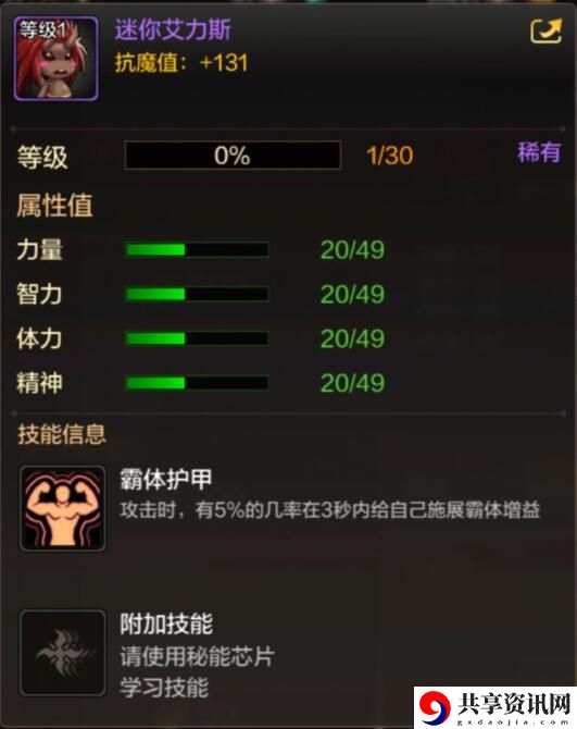 DNF手游迷你艾力斯-DNF手游迷你艾力斯属性