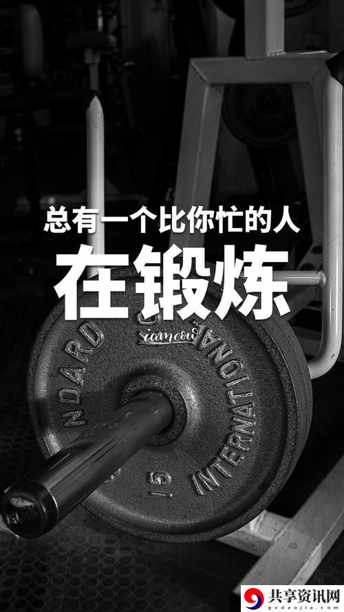 心灵契合：努力适应他的尺寸