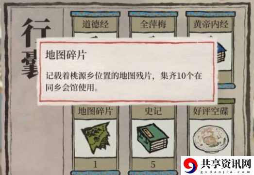 江南百景图地图碎片怎么获得-江南百景图地图碎片获得方法