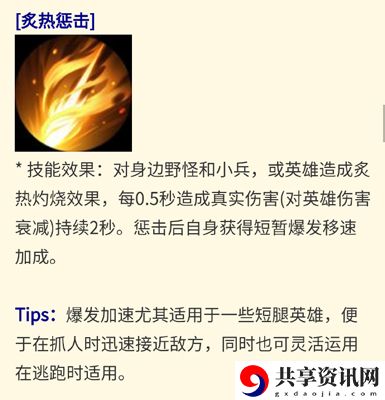 王者荣耀炙热惩击有什么作用-炙热惩戒属性说明
