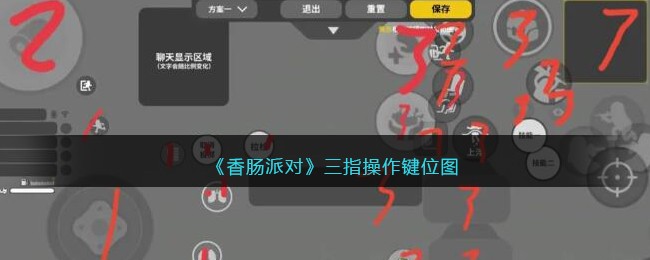 三指操作键位图 高难度副本挑战应对方法