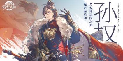 三国志幻想大陆控怒效果介绍-三国志幻想大陆怒控效果有哪些