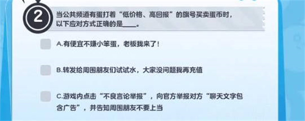 防诈骗答题答案一览 稀有材料掉落地点