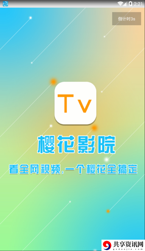 樱花影院，网友感叹：青春的旋律在这里交织