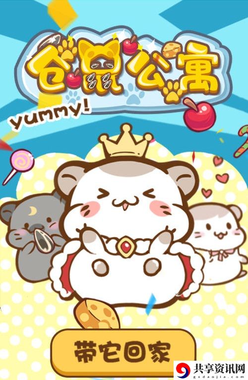 仓鼠公寓怎么升级仓鼠 觅食玩法攻略