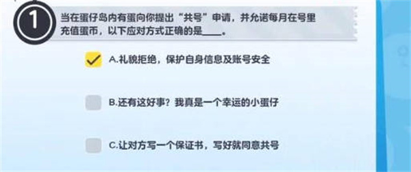 防诈骗答题答案一览 稀有材料掉落地点