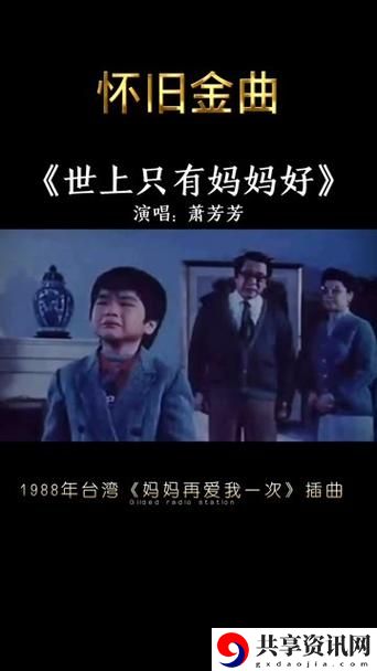 探讨母爱的深沉与力量——电影《妈妈你真棒插曲快来救救我》