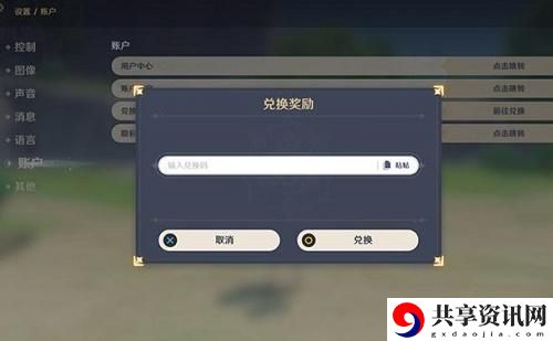 2021原神12月9日兑换码