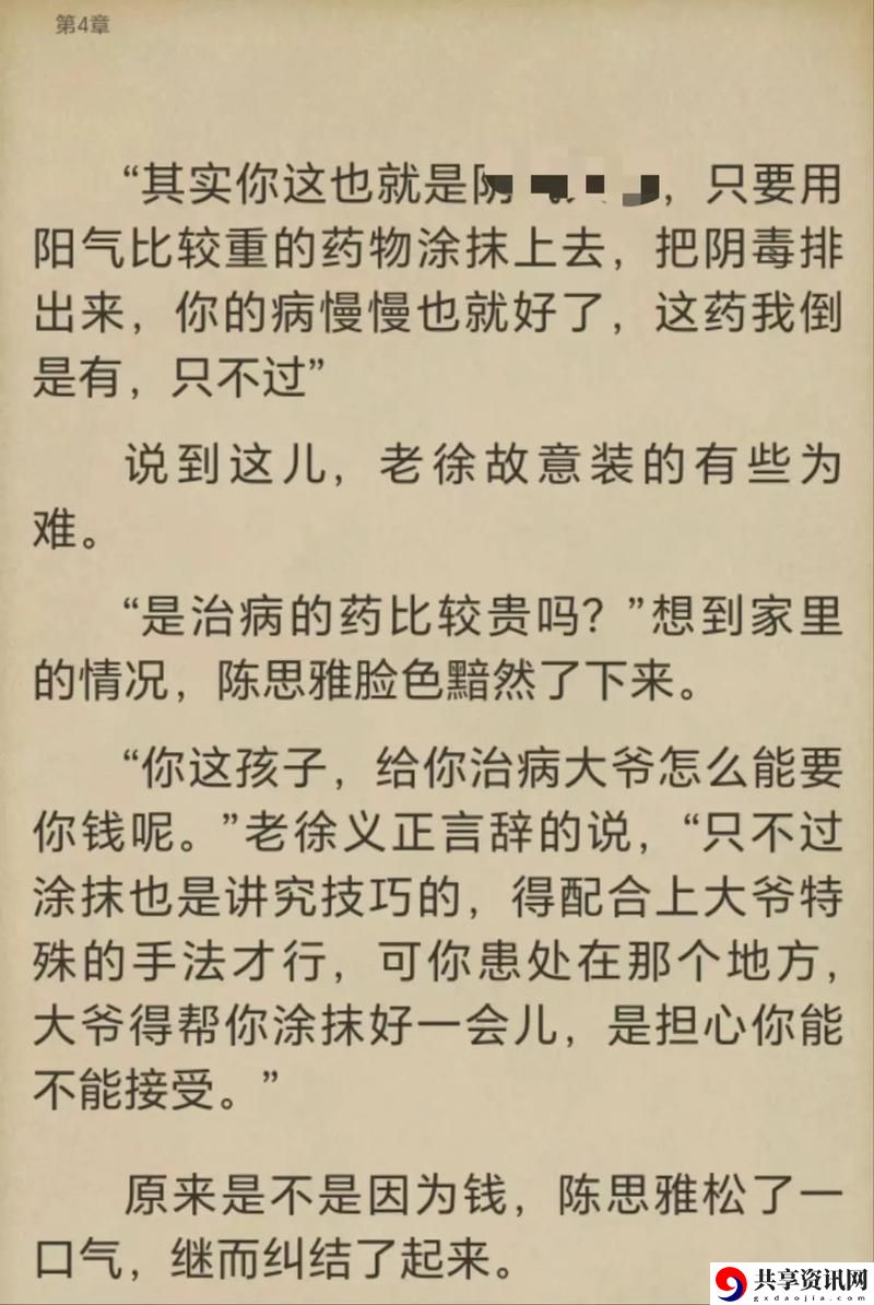 村医王叔和小丽的小说