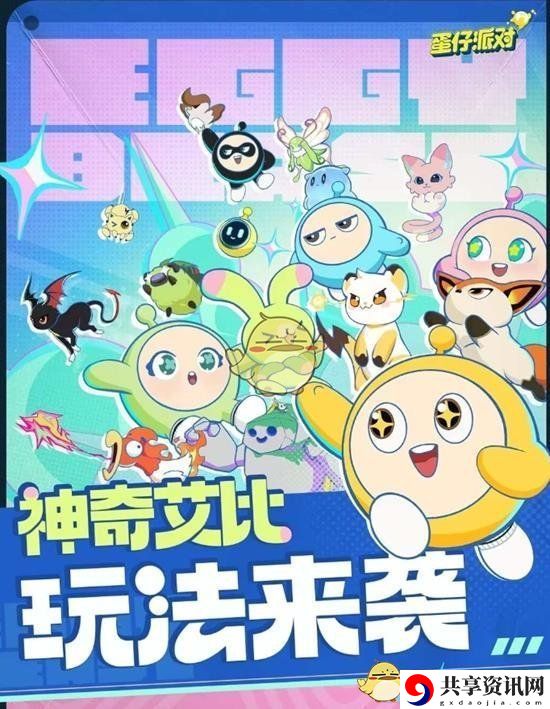 蛋仔派对神奇艾比玩法
