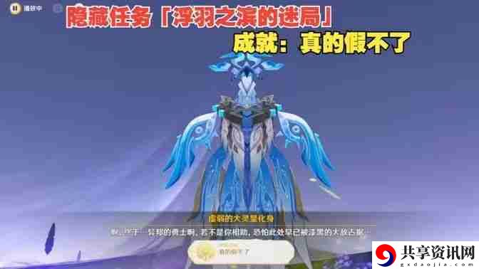 原神浮羽之滨的迷局世界任务怎么打