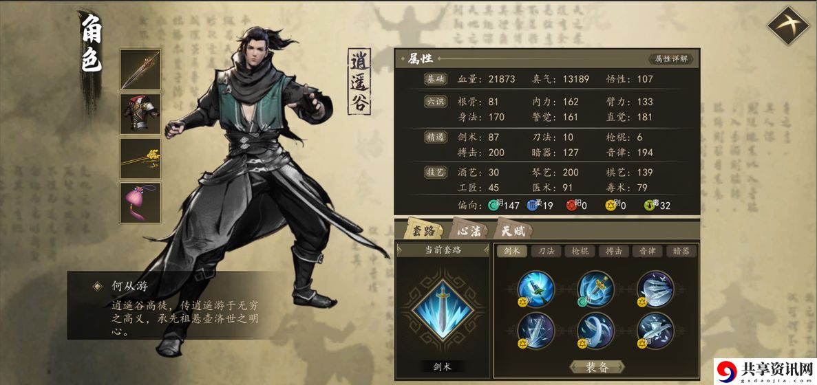 下一站江湖悟性怎么提升-下一站江湖悟性提升攻略