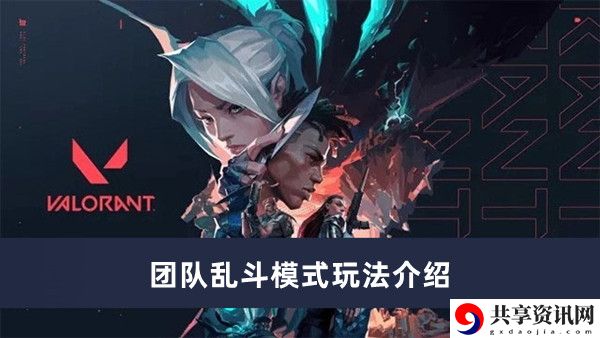团队乱斗模式玩法介绍 神秘BOSS击杀推荐