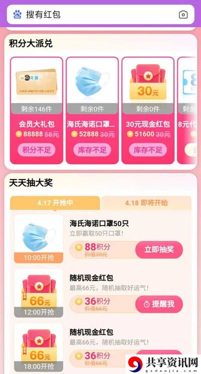 搜有红包兑换不了原因介绍 地图探险路线规划与未知探索