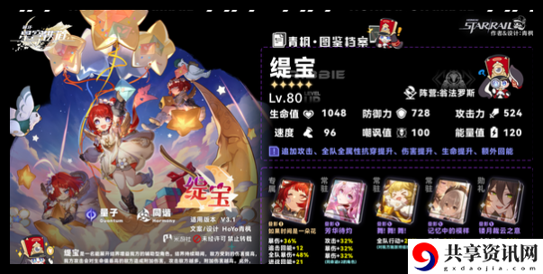 崩坏星穹铁道缇宝怎么样