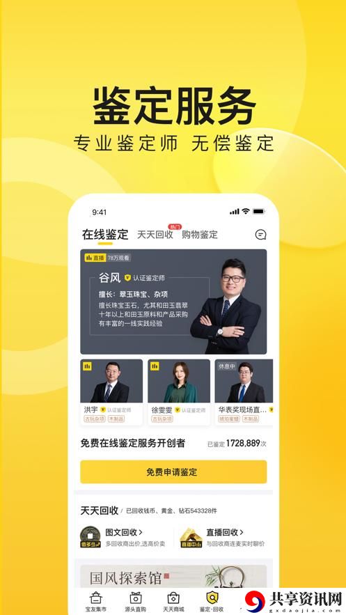  轻松掌握珠宝知识：鉴定师app免费网站入口下载