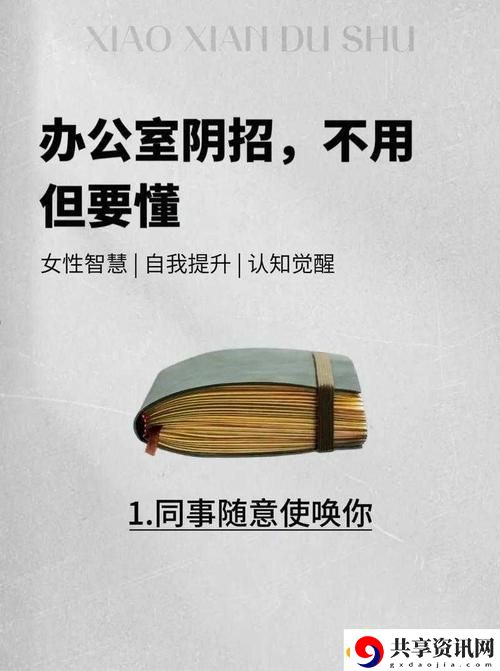  探讨“办公室可不可以干湿你更新了”的新理念