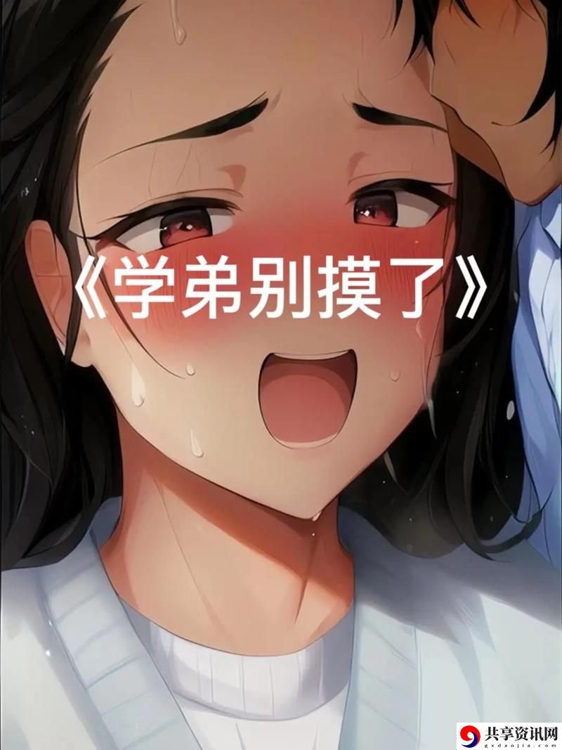 别摸了 啊 嗯，粉丝：我们也有感受