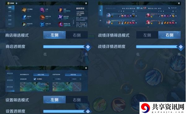 王者荣耀右手模式怎么开？右侧商店怎么开启