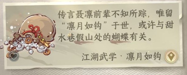 凛月如钩技能获得攻略 游戏中的经济系统与策略分享