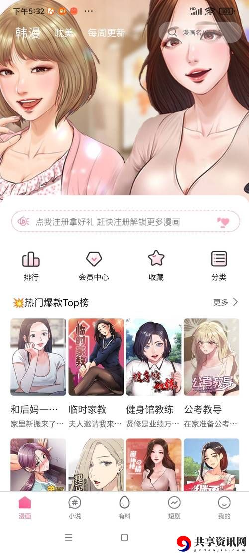 探索“漫画天堂官网”：漫迷的天堂