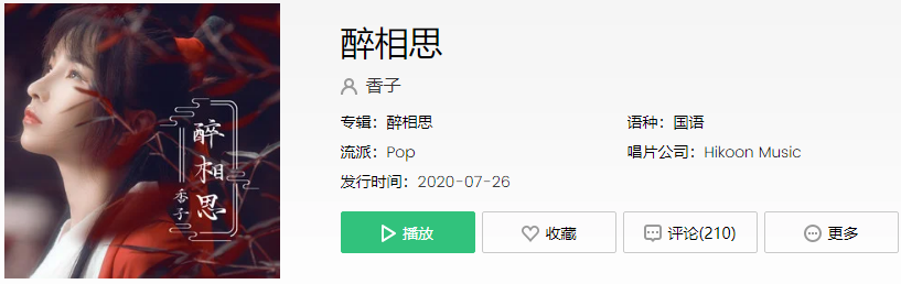 夜深深醉梦人相思它留几盏灯什么歌-夜深深醉梦人相思它留几盏灯歌词