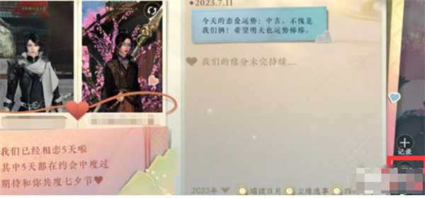 情缘解除方法一览 游戏中的经济体系详解