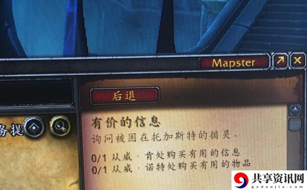魔兽世界有价的信息任务怎么完成 9.0有价的信息任务攻略