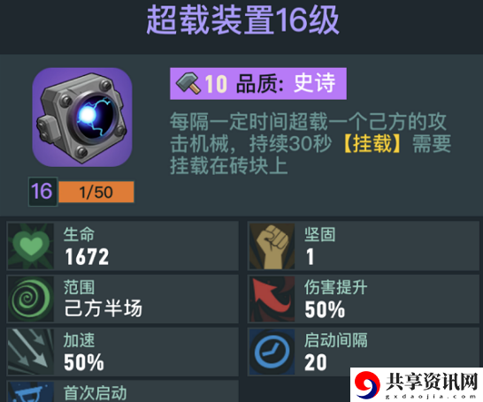 两座城池超载装置怎么用？超载装置使用攻略