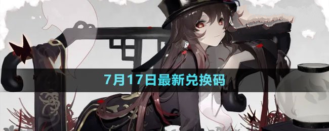 2023年7月17日礼包兑换码领取 宠物进化路线规划，打造最强战斗伙伴