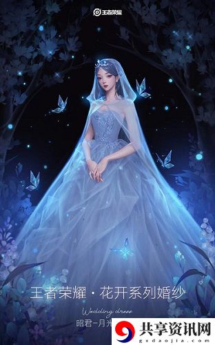 王者荣耀联名高定婚纱是限定吗