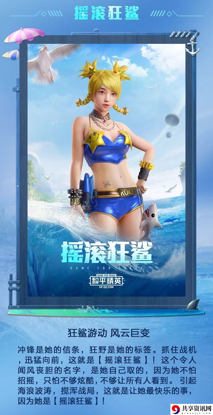 和平精英摇滚狂鲨套装什么时候出-和平精英摇滚狂鲨皮肤分享