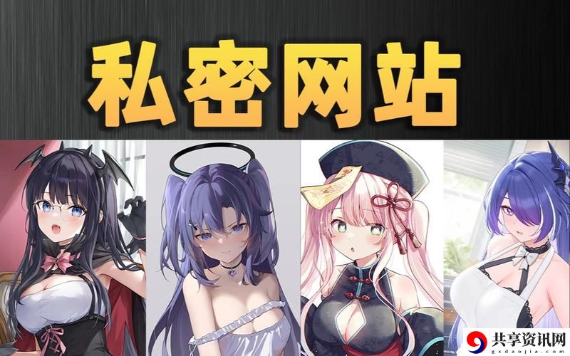  探索“免费无遮挡视频网站”的无限魅力