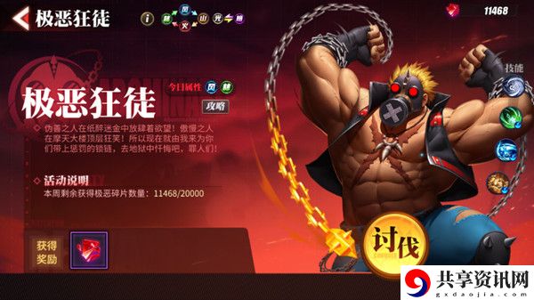街霸对决极恶狂徒怎么打？极恶狂徒打法心得