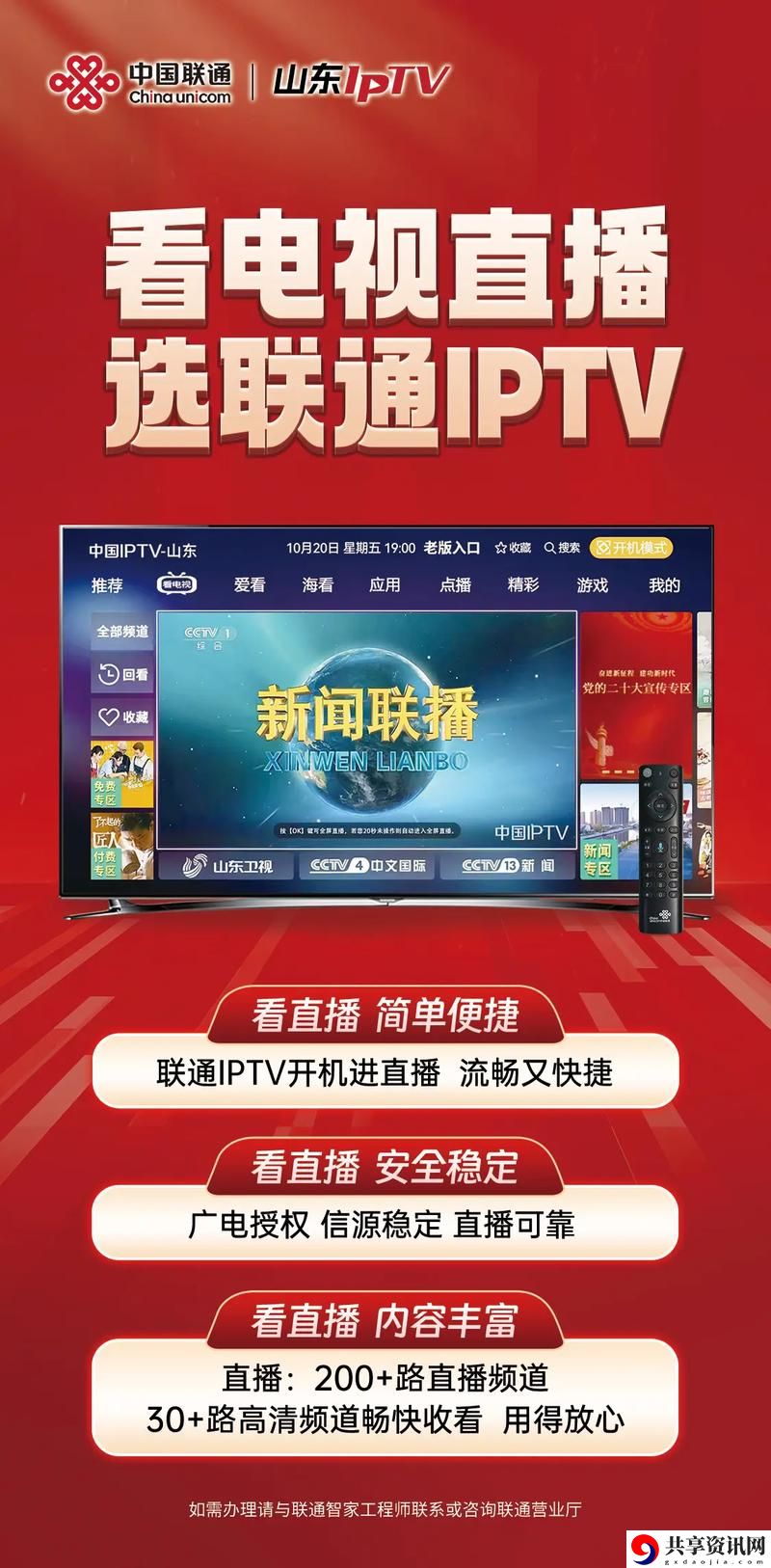 IPTV直播，网友表示：习惯了就离不开