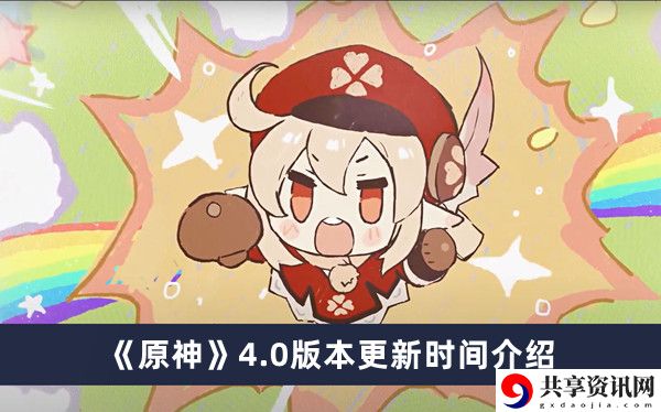 4.0版本更新时间介绍 装备收集与打造指南