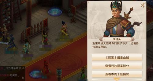 问道手游12月7日缉拿山贼任务怎么做 12.7缉拿山贼探案任务攻略