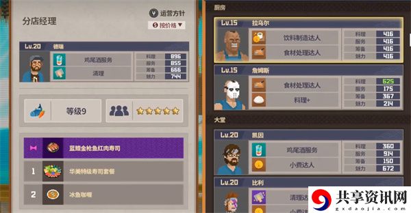 员工选择攻略 攻略助你适应